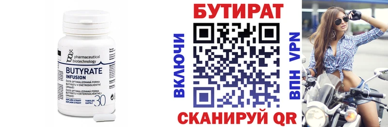 Бутират BDO 33% Чапаевск
